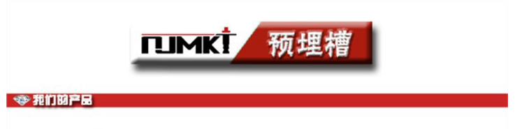 預(yù)埋槽道螺栓