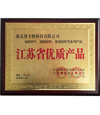 江蘇優(yōu)質產(chǎn)品證書