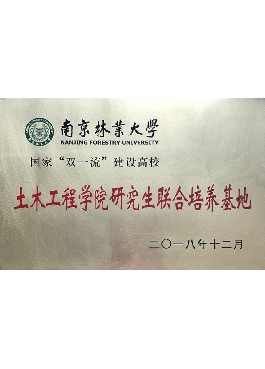 曼卡特系林業(yè)大學研究生聯(lián)合培養(yǎng)基地