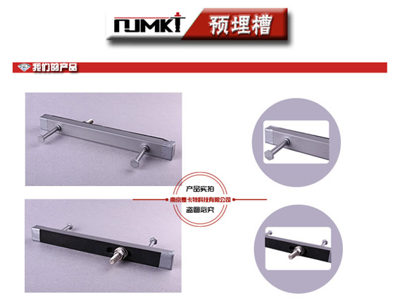 什么是預(yù)埋槽道？