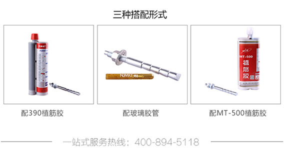 后置定型化學(xué)錨栓的3種搭配形式