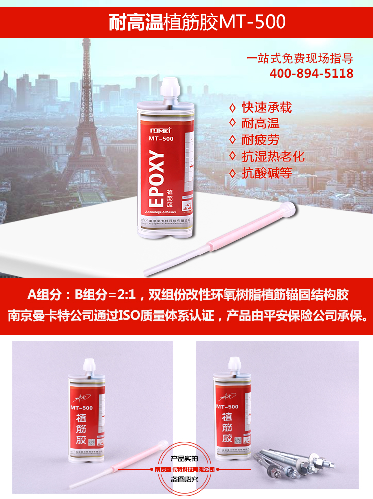 化學(xué)植筋膠