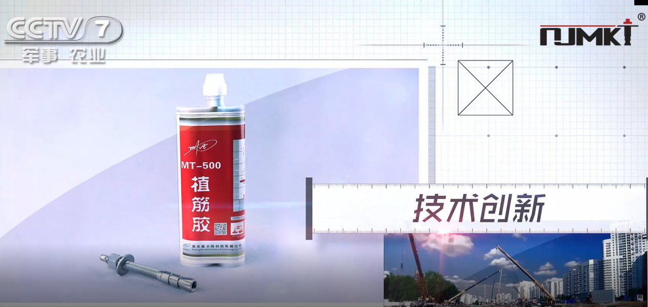 建筑植筋加固使用的植筋膠該怎么選？