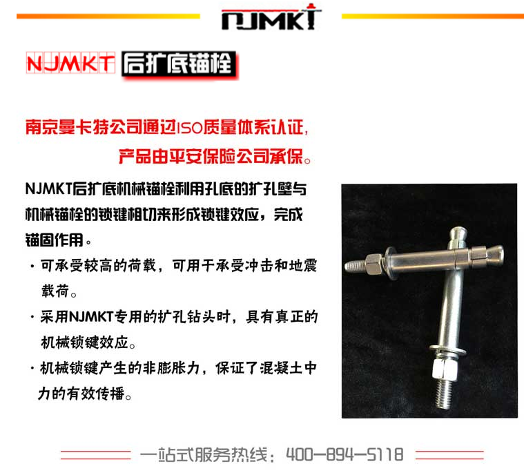 后擴(kuò)底錨栓