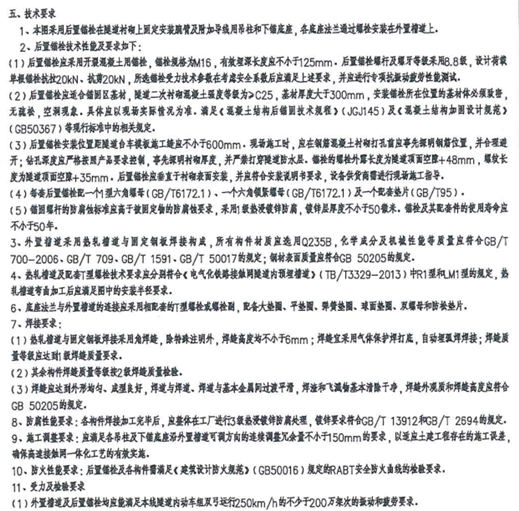 高鐵預(yù)埋槽道技術(shù)要求519