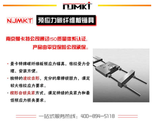 預(yù)應(yīng)力碳纖維板錨具