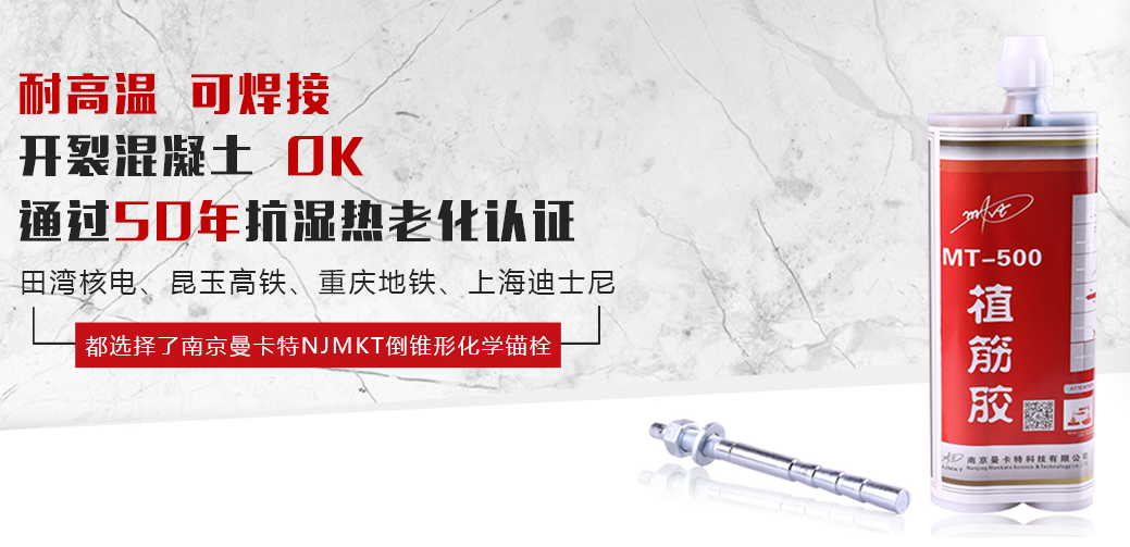 建筑加固中化學(xué)錨栓和植筋膠加固的對比？