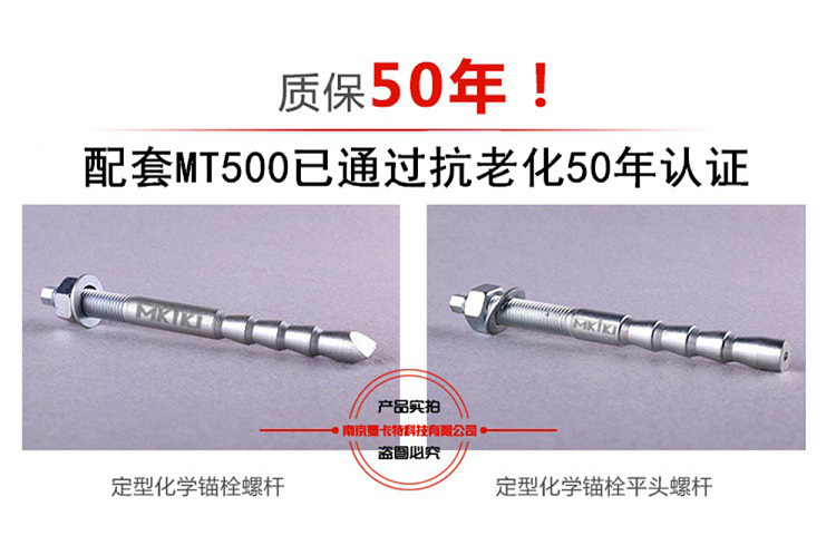 曼卡特化學(xué)錨栓