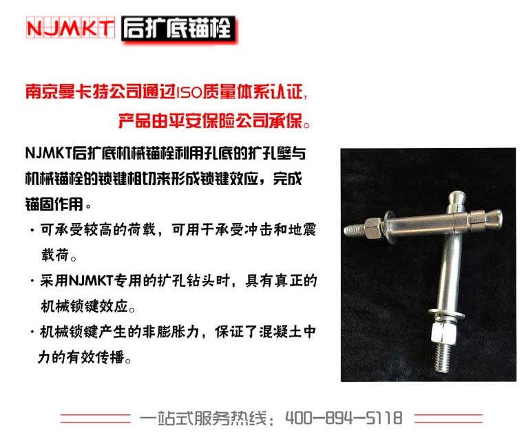 后擴(kuò)底錨栓