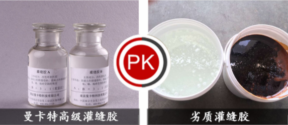 驚！不比不知道，一比嚇一跳~曼卡特?zé)o毒無(wú)色的混凝土裂縫修補(bǔ)灌縫膠是不是更靠譜？