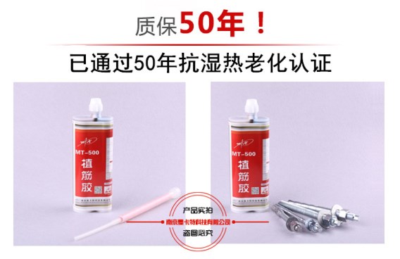 曼卡特植筋膠，可讓您的建筑多活50年！