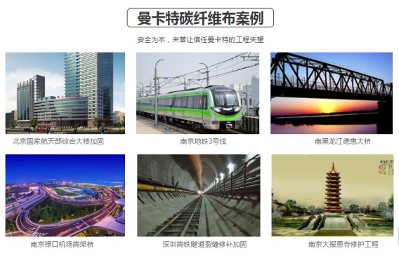 曼卡特碳纖維布參與的工程真是多，從未讓人失望！