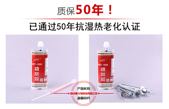 曼卡特MT500注射式植筋膠，中國核電指定產(chǎn)品！