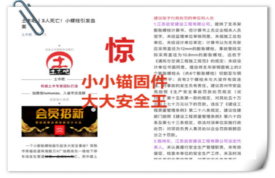 根基不穩(wěn)，地動山搖，曼卡特植筋膠給你個安全港灣~