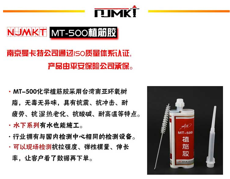 想加固工程無隱患，就選曼卡特植筋膠！