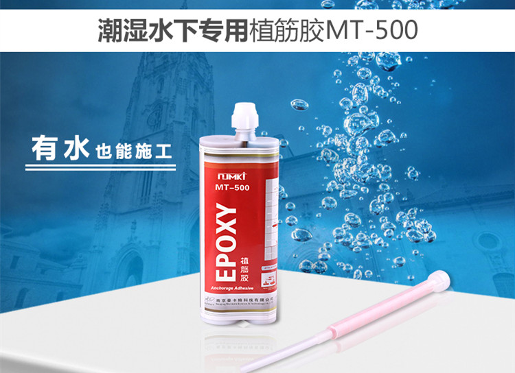 曼卡特水下專用植筋膠，無懼水下施工！