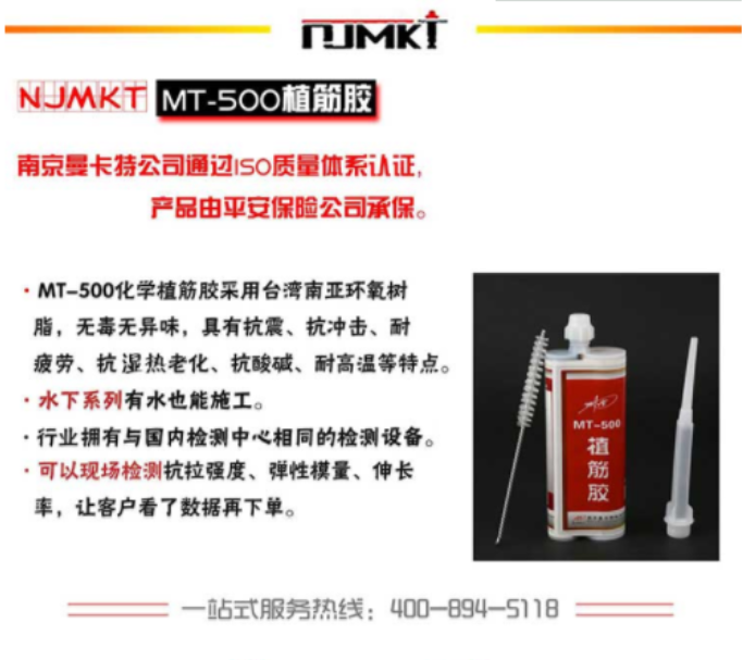 拒絕無(wú)機(jī)植筋膠，曼卡特環(huán)氧樹(shù)脂植筋膠更適合加固工程！