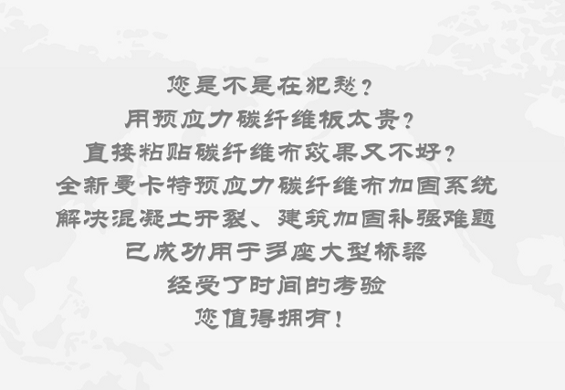 預應力碳布錨具加固系統(tǒng)介紹1
