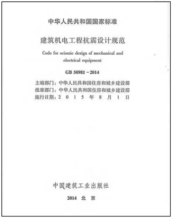 抗震支架的安裝規(guī)范有哪些