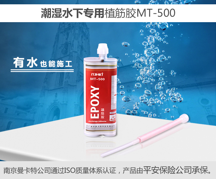 曼卡特水下植筋膠，有水也能使用！