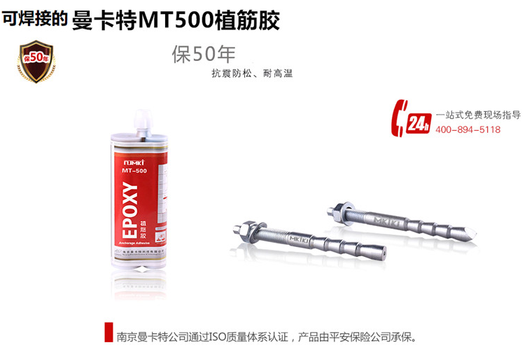 抗震耐高溫，曼卡特植筋膠給您最好的防護(hù)！