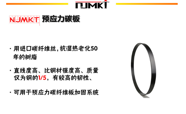 曼卡特預(yù)應(yīng)力碳纖維板，信心來自質(zhì)量！