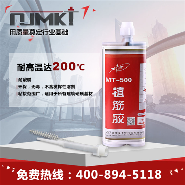 曼卡特植筋膠環(huán)保無毒還耐熱！