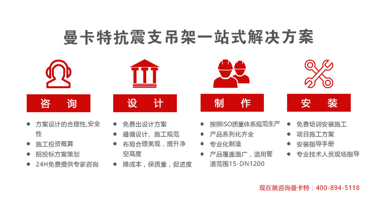 曼卡特抗震支架，您的放心之選！