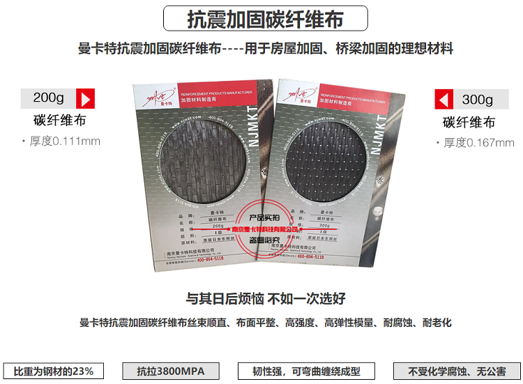 購(gòu)買碳纖維布，認(rèn)準(zhǔn)南京曼卡特