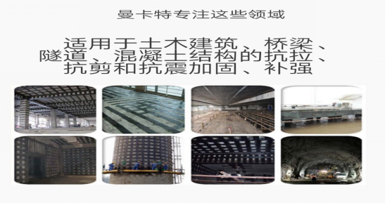 曼卡特碳纖維適用領(lǐng)域