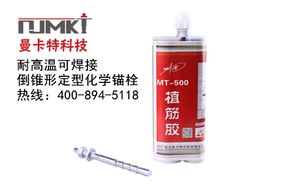 特殊倒錐形化學(xué)錨栓