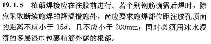 焊接則應(yīng)符合19.1.5的有關(guān)規(guī)定
