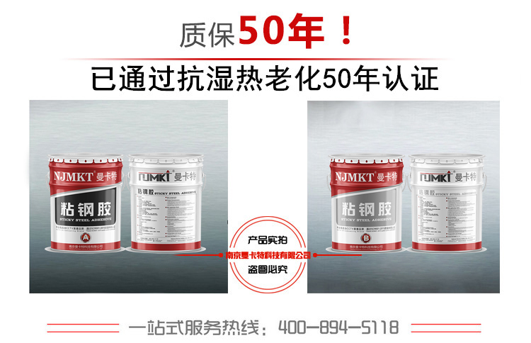 曼卡特粘鋼膠已通過抗?jié)駸崂匣?0年認(rèn)證！質(zhì)保50年！ 