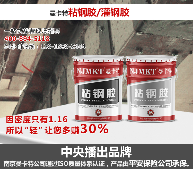 曼卡特粘鋼膠密度更輕，強度更高！