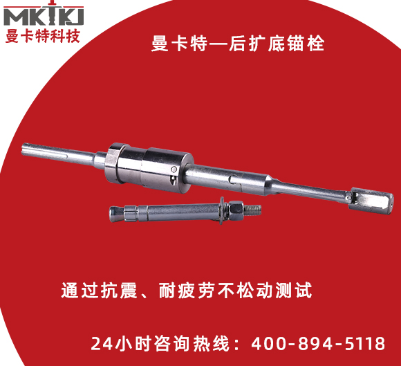 后擴底錨栓有哪些特點？它的施工流程是怎樣的？