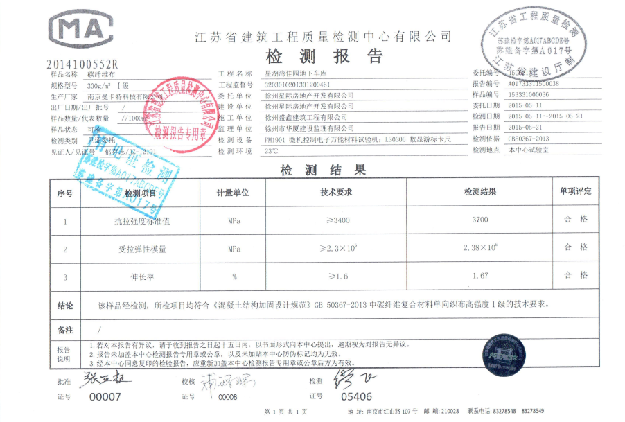 檢測(cè)報(bào)告