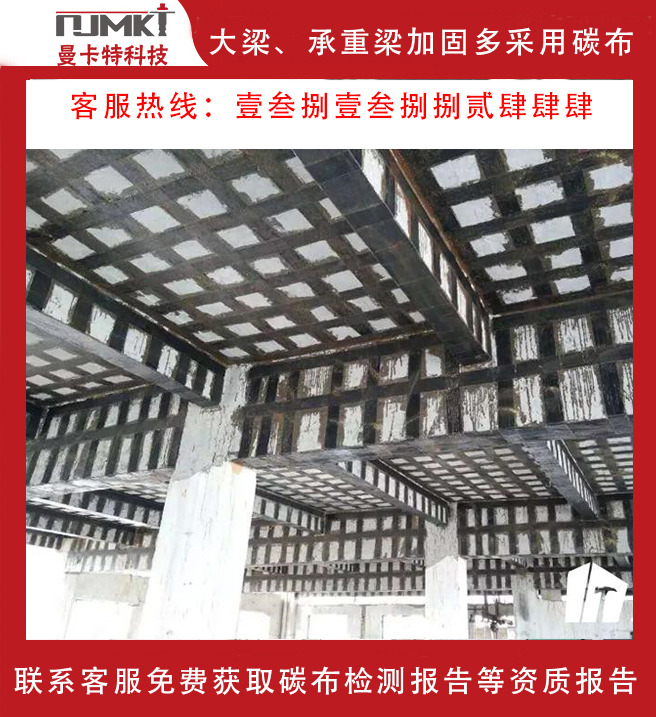 加固建筑物大梁時(shí)用碳布好不好呢？