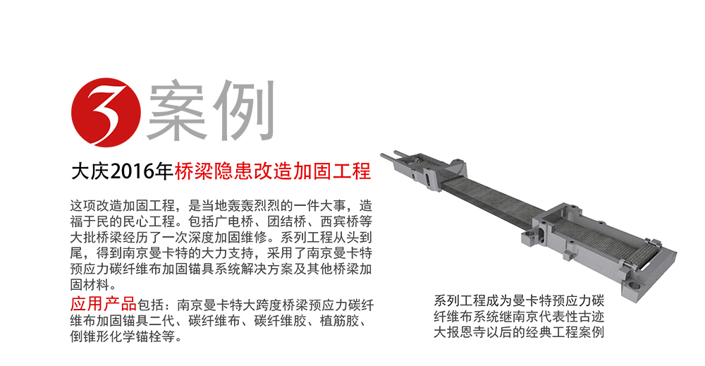 曼卡特預(yù)應(yīng)力碳纖維布系統(tǒng)_07