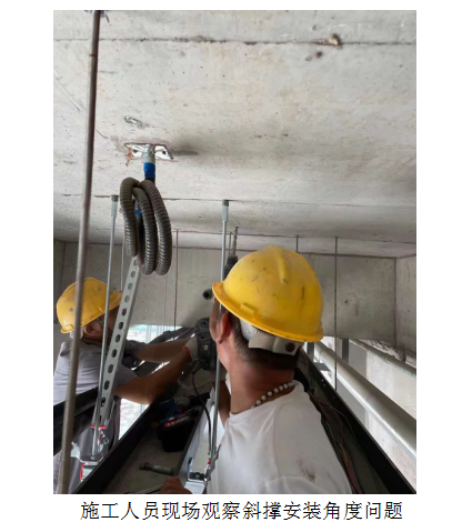 施工人員現(xiàn)場(chǎng)觀察斜撐安裝角度問(wèn)題