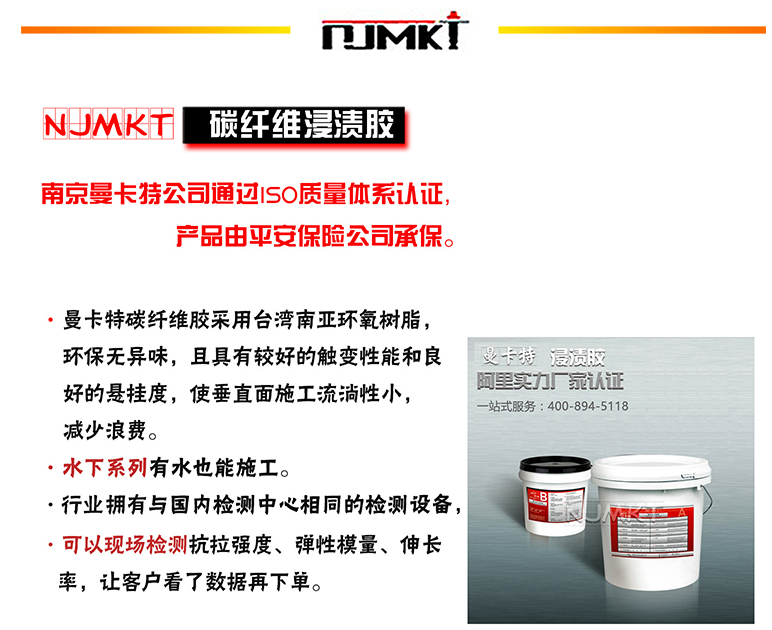 曼卡特碳纖維浸漬膠產(chǎn)品圖