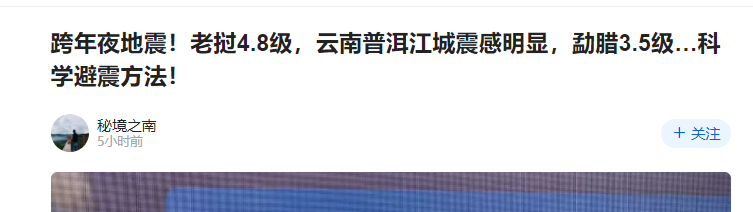 碳纖維布加固｜老撾發(fā)生4.8級地震云南震感明顯