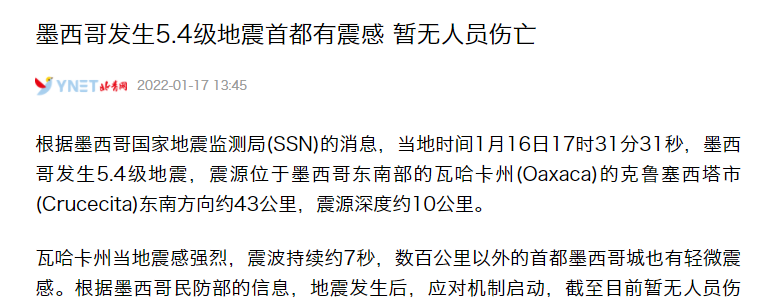 碳纖維布加固｜墨西哥突發(fā)5.4級地震