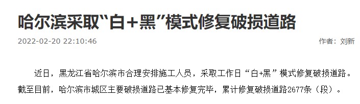 植筋加固｜哈爾濱采取白加黑模式助力道路修復(fù)！