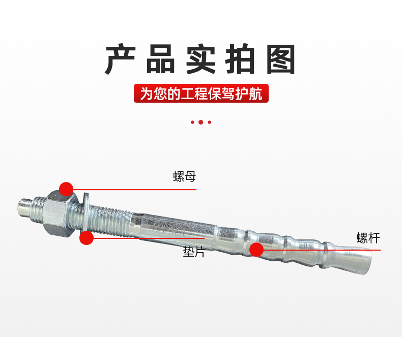 倒錐形化學(xué)錨栓