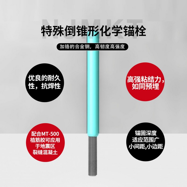 冬季戶外化學(xué)錨栓選擇南京曼卡特