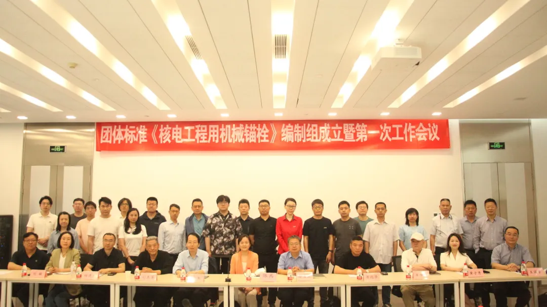 核電工程中機械錨栓應(yīng)用高標準，南京曼卡特受邀參編