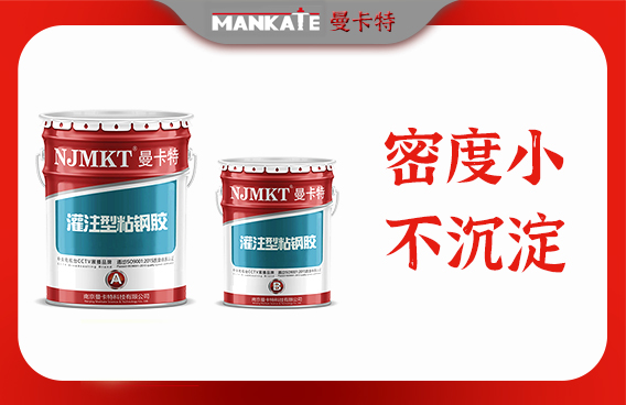 粘鋼膠加固后，應(yīng)該如何進(jìn)行養(yǎng)護(hù)？