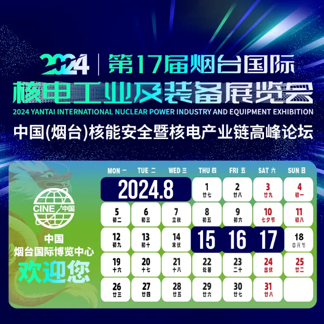 2024煙臺(tái)核電盛宴，曼卡特&lsquo;核&rsquo;力全開