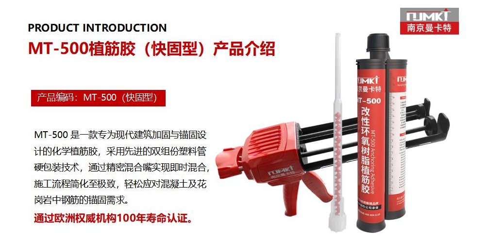 快固型植筋膠為城軌運(yùn)維注入高效與安全的創(chuàng)新力量