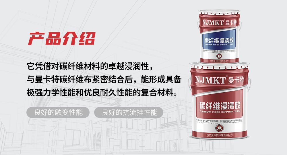 AAA級(jí)碳纖維強(qiáng)力膠，引領(lǐng)工程加固新時(shí)代